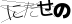 CAPTCHA