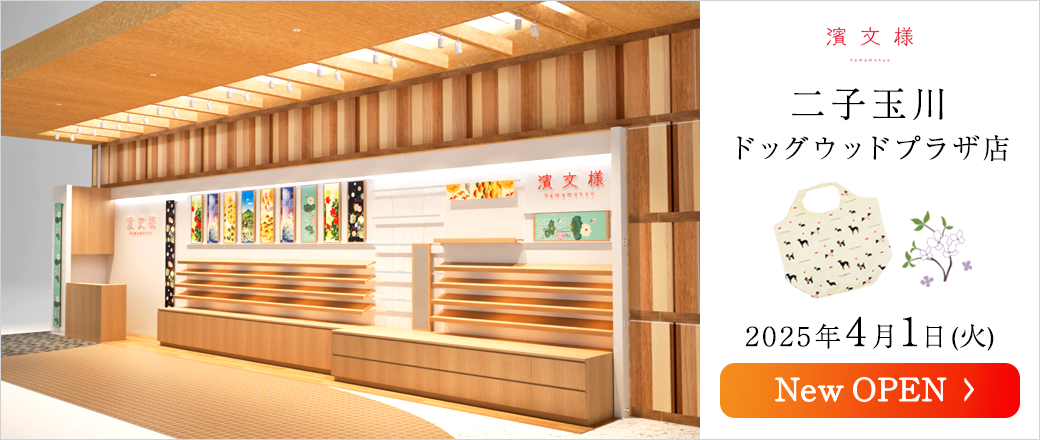 【二子玉川ドッグウッドプラザ店】オープン